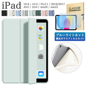 タッチペン・ブルーライトカットガラスフィルム付き iPad ケース ipad 10.9 第10世代 10.2 第9世代 カバー 10.2 第8世代 第7世代 Air5 Air4 第5 第4世代 Air 9.7 第6 5世代 Pro11 第4 3 2世代 mini 6 mini 5 アイパッド エア プロ ミニ オートスリープ シンプル かわいい