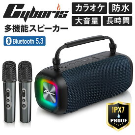 大音量 多機能 防水 IPX7 スピーカー ポータブル拡声器 bluetooth 80W 長時間再生 高音質 ブルートゥース 5.3 会議 屋外 アウトドア モバイルバッテリー機能 RGBライト カラオケマイク2本セット 司会 パーティー カラオケ 街頭演説 会議 学校イベント セミナーに最適
