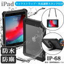 IP68国際規格 iPad 完全 防水 防塵 ケース iPad A16 第11世代 10.9 第10世代 10.2インチ 第9 第8 7世代 Air 11インチ M3 M2 10.9 Air 5 air 4 世代 ipad 9.7 第6 第5世代 Pro 11インチ M4 第4 第3 2世代 耐衝撃 落下防止 肩掛けベルト付 業務用 アウトドア 法人大量購入対応