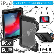IP68国際規格 iPad 完全 防水 防塵 ケース iPad A16 第11世代 10.9 第10世代 10.2インチ 第9 第8 7世代 A…
