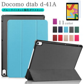 タッチペン・ブルーライトカット強化ガラスフィルム付き docomo dtab d-41A/Sharp SH-T01 法人向け 専用スマートケース dtab d−41a 3つ折りカバー ドコモディータブd 41a d41A 手帳型 良質PUレザー 10.1インチタブレットケース 蓋止めマグネット 大量購入対応