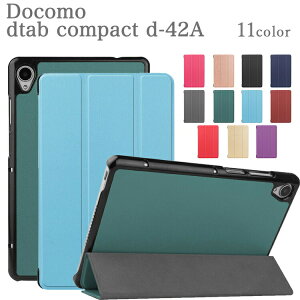 【タッチペン・フィルム2枚付】docomo dtab compact d-42A 専用ケース 3つ折りカバー Docomo ドコモ コンパクト ディータブd 42a d42A 手帳型 良質PUレザー タブレットケース オートスリープ機能 スタン
