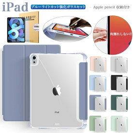 ブルーライトカット強化ガラスフィルム付 タッチペン付き iPad ケース ペンシル収納 iPad 10.9 第10世代 カバー iPad 10.2 第9世代 第8 7世代 Air5 air4 10.9 第5 第4世代 iPad 9.7 第6 5世代 pro 11 第4 第3 第2世代 air 3 pro10.5 mini6 第6世代 mini5 アイパットケース