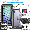iPad ケース 完全 防水 カバー 防水ケース お風呂 肩掛け ペン収納 耐衝撃 丈夫 iPad mini A17 Pro mini7 mini6 mini5 mini4 8.3インチ 第7世代 第6世代 第5世代 第4世代 2021年 7.9インチ ミニ7 ミニ6 ミニ5 ミニ4 防塵 全面保護 アイパッド防水カバー IP68 業務用 お風呂