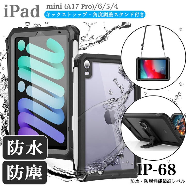 楽天市場】iPad ケース 完全 防水 カバー 防水ケース お風呂 肩掛け 