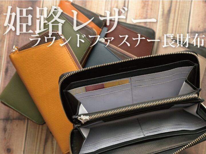 楽天市場】【送料無料】姫路レザーやわらか財布 RF長財布 ラウンド 