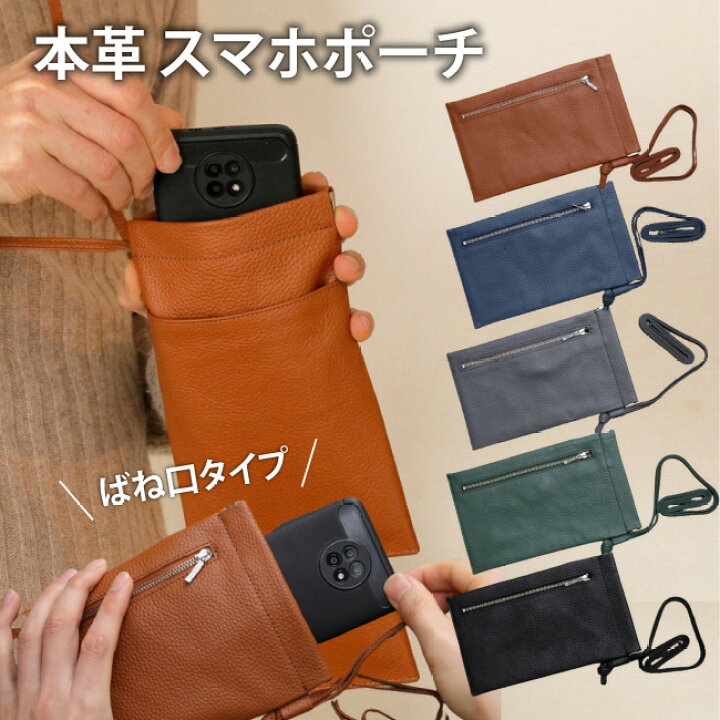 楽天市場】【送料無料】本革バネ口スマホポーチ スマホケース スマホ 
