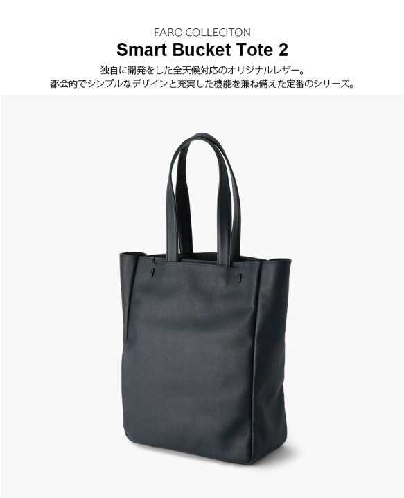 楽天市場】【送料無料】ファーロ FARO Smart Bucket Tote2 スマート 