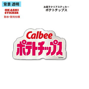 �N���A�X�e�b�J�[ Calbee �J���r�[ �|�e�g�`�b�v�X ���Ⴊ�肱 ���S �V�[��