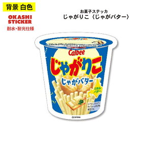 �X�e�b�J�[ Calbee ���Ⴊ�肱 �p�b�P�[�W �V�[��