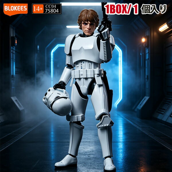 【国内発送】Blokeesスター・ウォーズルークスカイウォーカー変装版CC04 75804プラモデルフィギュアストームトルーパーSTARWARS模型可動おもちゃ玩具男の子プレゼントギフト誕生日コレクション