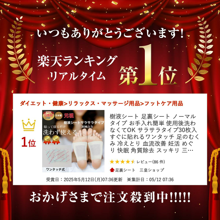 楽天市場】『楽天ランキング2冠達成！』 足裏シート 樹液シート