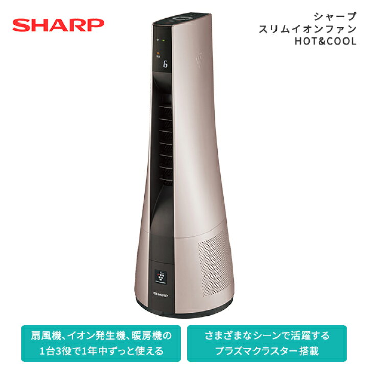 楽天市場】シャープ スリムイオンファン HOT＆COOL PF-JTH1 : 楽天  