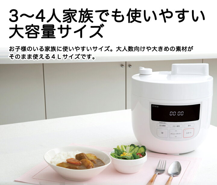 楽天市場】シロカ siroca 4L 電気圧力鍋 SP-4D151 : 楽天スーパーDEALSHOP 