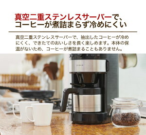 sirocaコーン式全自動コーヒーメーカーSC-C122