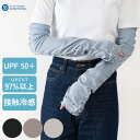 【待望の再入荷！】UVカット アームカバー リブメロウ 接触冷感 ひんやり 60cm ロング丈 フリーサイズ 涼感 無地 夏用…