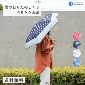 母の日 ギフト プレゼント ラッピング 折りたたみ傘 傘 50cm 雨傘 レディース 軽量 おしゃれ かわいい 折りたたみ雨傘 雨具 ストライプ ドット 柄 水玉 コンパクト 折り畳み傘 折畳み傘 母の日 ギフト プレゼント 敬老の日