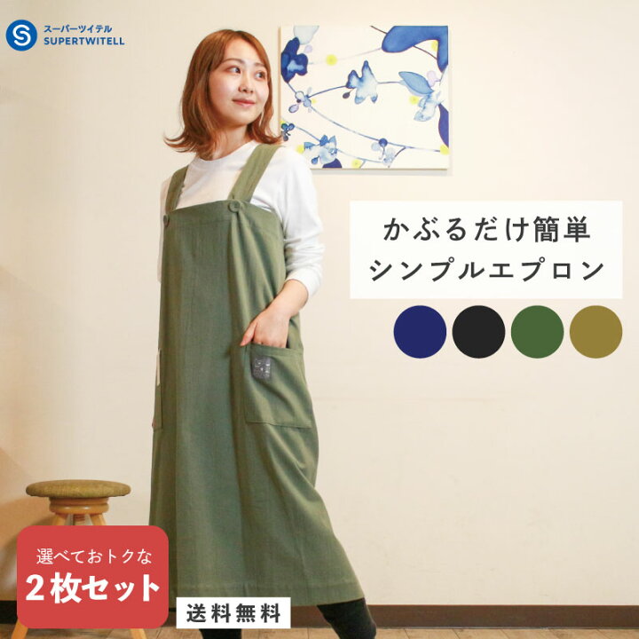 楽天市場】エプロン 2枚 セット かぶる コットン サロペット おしゃれ 