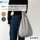 【MAX80％オフ★閉店セール】エコバッグ 折りたたみ 無地 Mサイズ 買い物バッグ サブバッグ モノトーンカラー おしゃれ かわいい 大人かわいい 韓国 子供 コンパクト ミニサイズ 軽量 小さめ ギフト プレゼント
