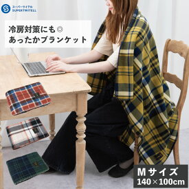 【MAX80％オフ★閉店セール】ブランケット 北欧 ひざ掛け チェック Mサイズ100x140cm 大きめ 大判 ハーフケット 薄手 冷房対策 春夏 フリース レッド ブラウン ベージュ アイボリー ネイビー グリーン 北欧 かわいい おしゃれ プレゼン