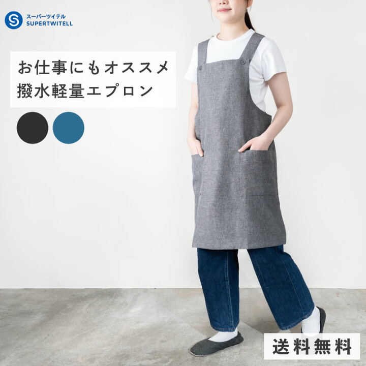 楽天市場】エプロン 撥水 かぶるだけ かぶり フッ素加工 H型 グレー 