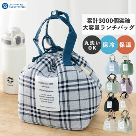 【MAX80％オフ★閉店セール】ランチバッグ お弁当袋 ランチポーチ ランチバック 巾着 マチ広い ナイロン 洗える 大きめ 大容量 ボタン 保冷保温 保冷バッグ かわいい おしゃれ コンパクト シンプル ピクニック アウトドア ギフト プレゼント スー