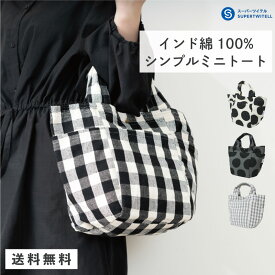 ＼10%OFFクーポン配布中／【先着50枚限定＆2点以上購入で利用可能】ギフト プレゼント ラッピング トートバッグ ドット柄 ギンガム チェック キャンパス インド 布 おしゃれ シンプル カジュアル ミニトート ランチトート 大容量 通勤 カバン