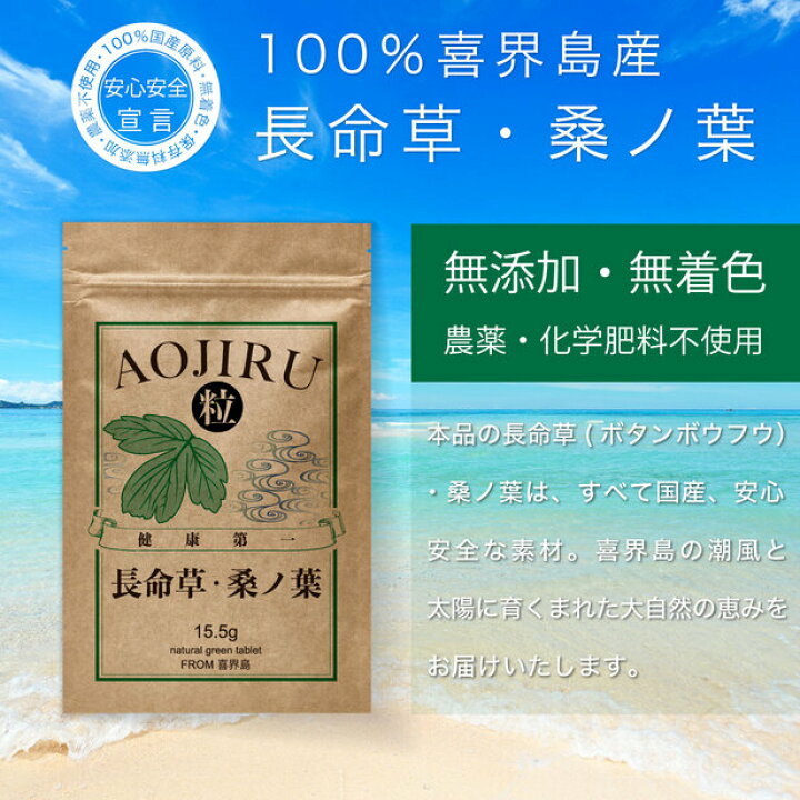 楽天市場】長命草 ・ 桑ノ葉 青汁粒 ボタンボウフウ 牡丹防風 サクナ 