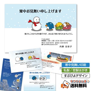 【選べるデザイン】寒中見舞い 寒中お見舞い 余寒見舞い 余寒お見舞い 印刷 作成 挨拶状 喪中はがき 喪中ハガキ 年賀状の返信 おしゃれ 名入れ ハイクオリティ 送料無料 「印刷OK」のお返事