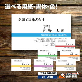 選べる用紙・書体・色！ビジネス名刺 横型 20〜200枚セット｜名刺作成・デザイン・制作 ショップカード・ポイントカード対応 両面印刷｜印刷前にイメージ確認あり シンプルデザイン【ビジネス名刺-11】