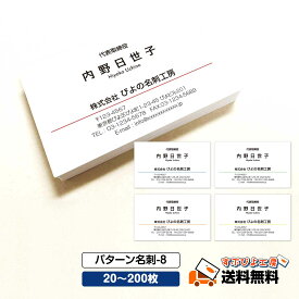【送料無料】【名刺 作成】パターン名刺-8　選べる枚数 20枚・60枚・100枚・200枚【デザイン 制作】ショップカード シンプル ビジネス ポイントカード スタンプカード 両面(裏面)印刷 用紙変更できます 人気デザイン