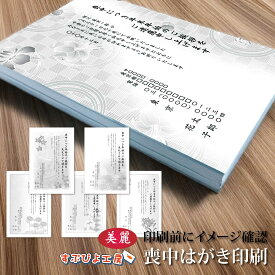 喪中はがき 印刷 名入れ｜10枚～300枚｜官製はがき/私製はがき/高級和紙から選べます〔モノクロデザイン〕