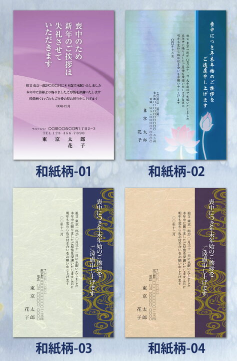 楽天市場】【送料無料】喪中はがき 印刷【30枚 私製はがき】 喪中 喪中ハガキ 喪中葉書 ハガキ 葉書 喪中はがき印刷 喪中ハガキ印刷 挨拶状 用紙 テンプレート【和紙柄デザイン】 後払いOK メール便 ゆうパケットOK _ : すぷぴよ工房(名刺・はがき印刷) 楽天市場】【送料無料】喪中はがき 印刷【30枚 私製はがき】 喪中 喪中ハガキ 喪中葉書 ハガキ 葉書 喪中はがき印刷 喪中ハガキ印刷 挨拶状 用紙 テンプレート【和紙柄デザイン】 後払いOK メール便 ゆうパケットOK _ : すぷぴよ工房(名刺・はがき印刷)