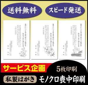 喪中はがき,喪中,印刷,名入れ喪中はがき,喪中,喪中ハガキ,喪中葉書,印刷,名入れ