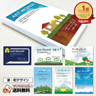 引っ越しはがき 印刷 10枚～200枚｜印刷前にイメージを確認できます 引越し はがき 挨拶状 引っ越し 引越…
