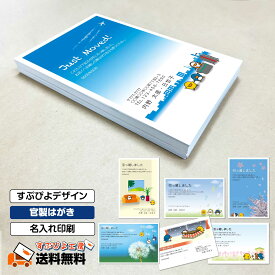 【選べるデザイン(10-200枚)】送料無料 引越し はがき 印刷 挨拶状 引っ越し 引越 はがき 移転通知 ハガキ 葉書 挨拶 印刷 引っ越しはがき 引越しはがき 引越はがき 引っ越しハガキ 引越しハガキ 引越ハガキ 切手付き 10枚〜 〔すぷぴよデザイン｜官製はがき〕