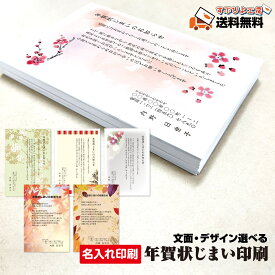 年賀状じまい 名入れ印刷 10枚〜150枚｜年賀状 寒中見舞いとしてもお送りいただける、文面とデザインを選べる挨拶状印刷