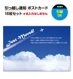 引っ越し はがき ポストカード【8-32枚】絵はがき 引越 引越し ハガキ 葉書 挨拶状 案内状 移転通知 ビジネス対応文もお選びいただけます