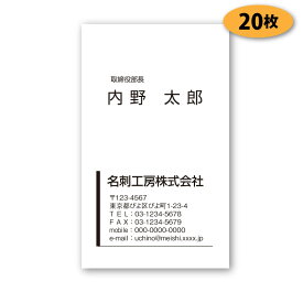 【送料無料】【名刺 作成】モノクロビジネス名刺-縦2　20枚【デザイン 制作】【送料無料】 ショップカード シンプル ビジネス ポイントカード スタンプカード 両面(裏面)印刷は別料金