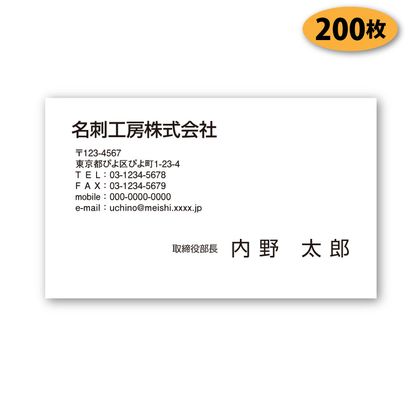 モノクロビジネス名刺-横2　200枚 ショップカード シンプル ビジネス ポイントカード スタンプカード 両面(裏面)印刷は別料金