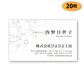 【送料無料】【名刺 作成】モノクロビジネス名刺-横17　20枚【デザイン 制作】【送料無料】 ショップカード シンプル ビジネス ポイントカード スタンプカード 人気デザイン 両面(裏面)印刷は別料金