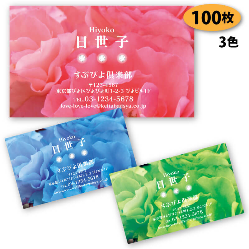 　花柄の名刺-20　100枚 ショップカード ポイントカード スタンプカード