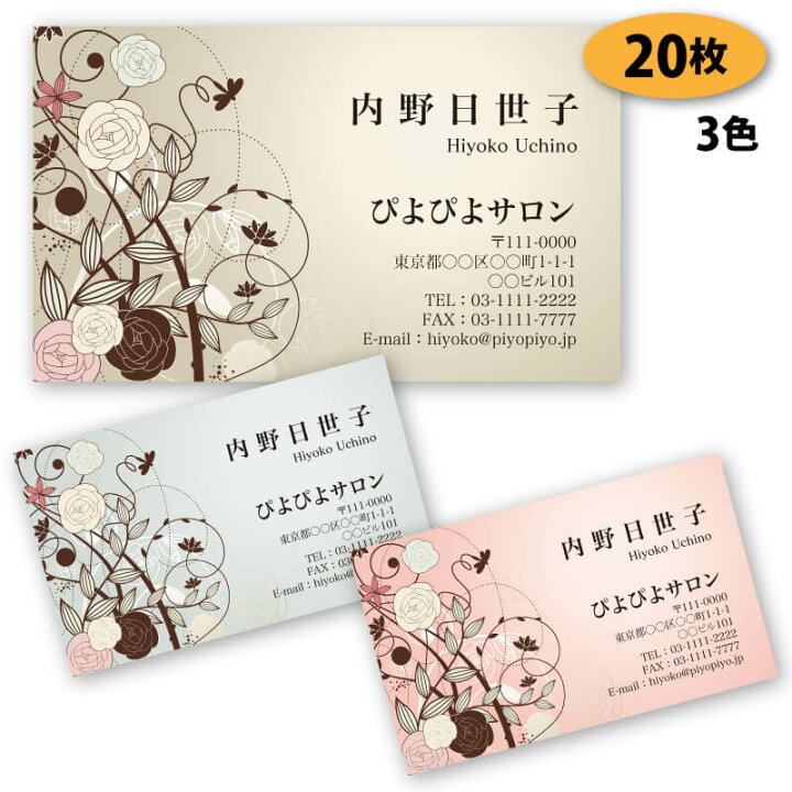 楽天市場 送料無料 名刺 作成 花柄の名刺 27 枚 デザイン 制作 送料無料 ショップカード ポイントカード スタンプカード 人気デザイン すぷぴよ工房 名刺 はがき印刷
