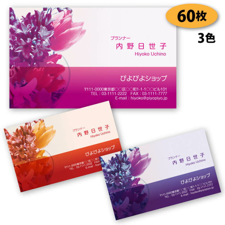 楽天市場 送料無料 名刺 作成 花柄の名刺 32 60枚 デザイン 制作 送料無料 ショップカード ポイントカード スタンプカード すぷぴよ工房 名刺 はがき印刷 楽天市場 送料無料 名刺 作成 花柄の名刺 32 60枚 デザイン 制作 送料無料 ショップカード ポイントカード スタンプカード すぷぴよ工房 名刺 はがき印刷