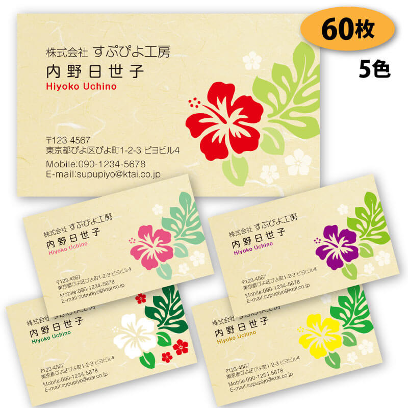 　花柄の名刺-34　60枚 ショップカード ポイントカード スタンプカード 人気デザイン ハワイアン