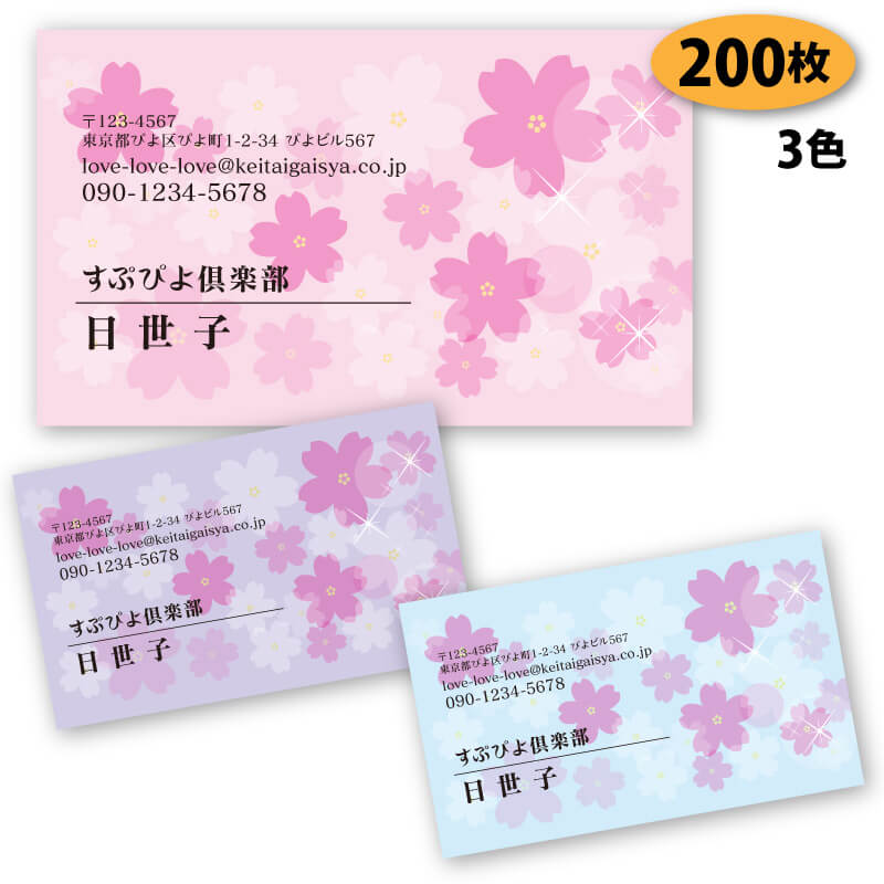 　花柄の名刺-7　200枚 ショップカード ポイントカード スタンプカード
