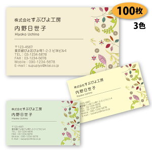 【名刺 作成 名刺 印刷】植物柄の名刺-28 100枚【デザイン 制作】【送料無料】 ショップカード ポイントカード スタンプカード