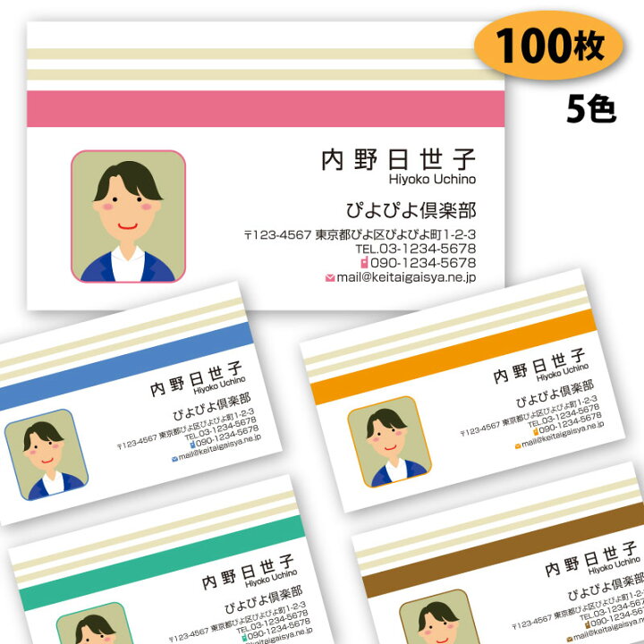 楽天市場 送料無料 名刺 作成 写真入り名刺 1 100枚 印刷 用紙 デザイン 制作 おしゃれ ギフト シンプル ビジネス お試し 両面 別料金 ケース付 名刺作成 名刺印刷 ショップカード ポイントカード スタンプカード 用紙 すぷぴよ工房 名刺 はがき印刷