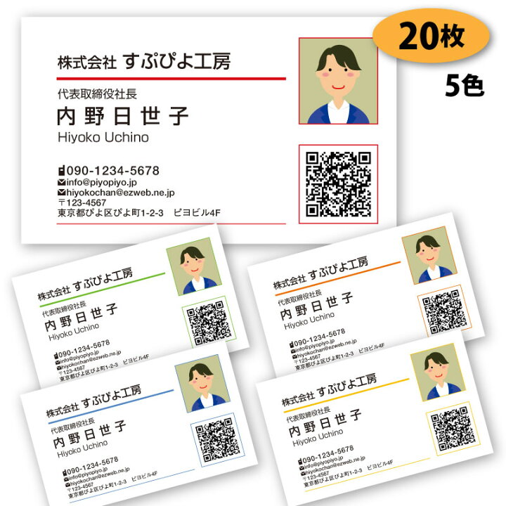 楽天市場 送料無料 名刺 作成 写真入り名刺 12 枚 Qrコード付 印刷 用紙 デザイン 制作 おしゃれ ギフト シンプル ビジネス お試し 両面 別料金 ケース付 名刺作成 名刺印刷 ショップカード スタンプカード 後払いok メール便 ゆうパケットok すぷぴよ