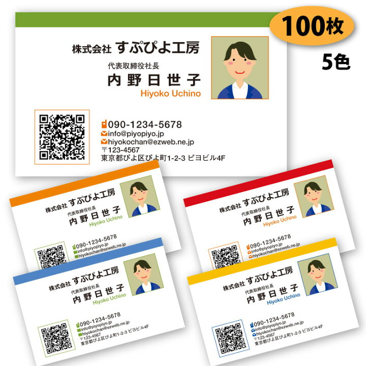楽天市場 送料無料 名刺 作成 写真入り名刺 13 100枚 Qrコード付 印刷 用紙 デザイン 制作 おしゃれ ギフト シンプル ビジネス お試し 両面 別料金 ケース付 名刺作成 名刺印刷 ショップカード スタンプカード 後払いok メール便 ゆうパケットok すぷぴよ